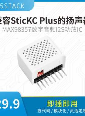 官方M5Stack M5SticKC PLUS的扬声器 内置98357 I2S功放IC