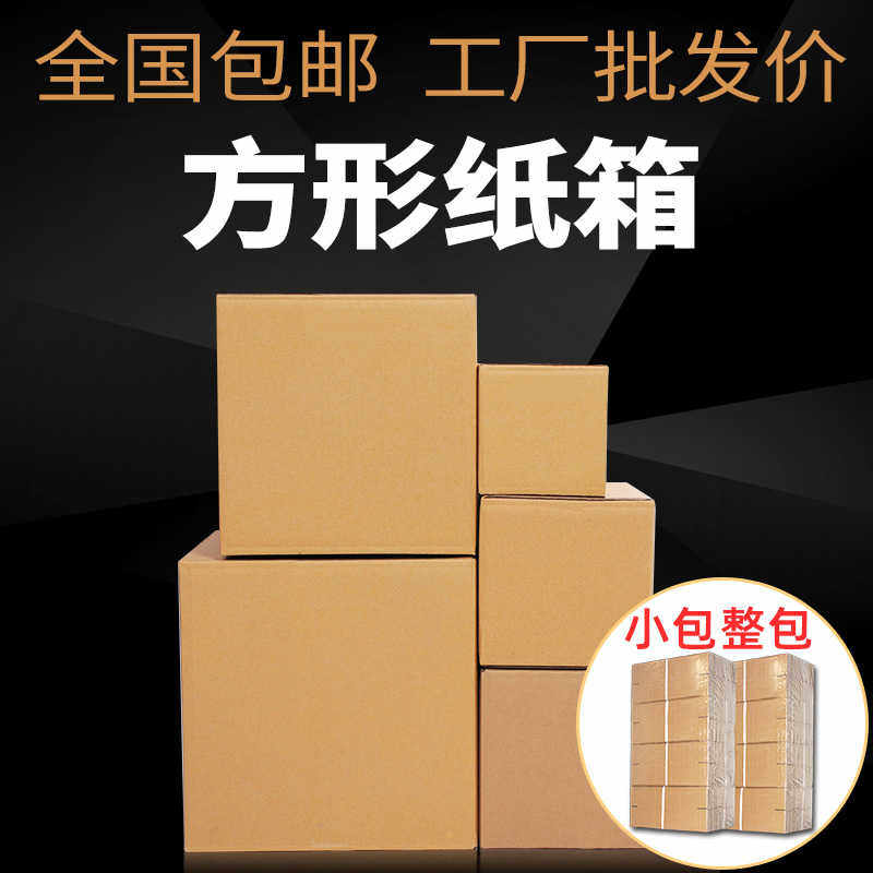 小包整包 正方形纸箱批发邮政打包装箱淘宝快递纸箱子包装盒纸盒