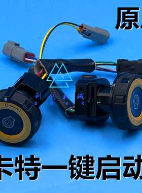 原厂卡特320GC/349/336GC/345/330/313GC一键启动开关熄火开关