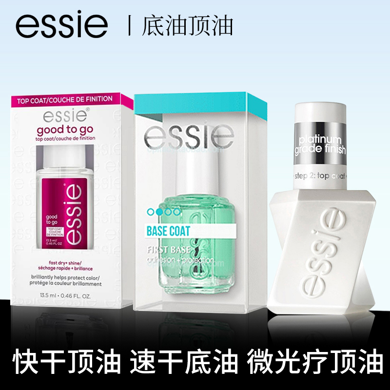 美国ESSIE指甲油快干顶油速干亮甲透明护甲底油免烤xix指缘营养油