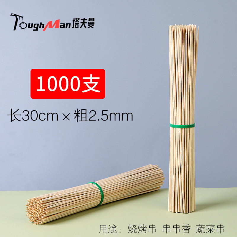 烧烤竹签30cm*2.5mm一次性炸串串香羊肉串火锅细签子用工具批发