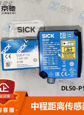 sick西克距离传感器DL50-P1123中程1047361全新原装现货询价质保~