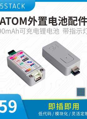 官方M5Stack ATOM TailBat移动电源190mAh可充电锂电池带指示灯