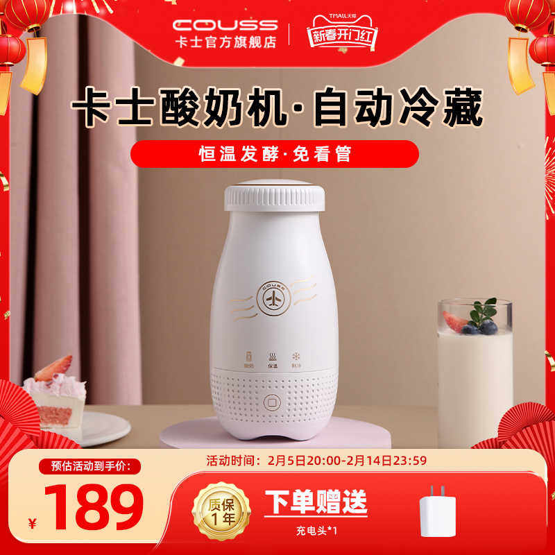 卡士酸奶机全自动冷藏250ml家用便携式自制酸奶发酵一人食CY103