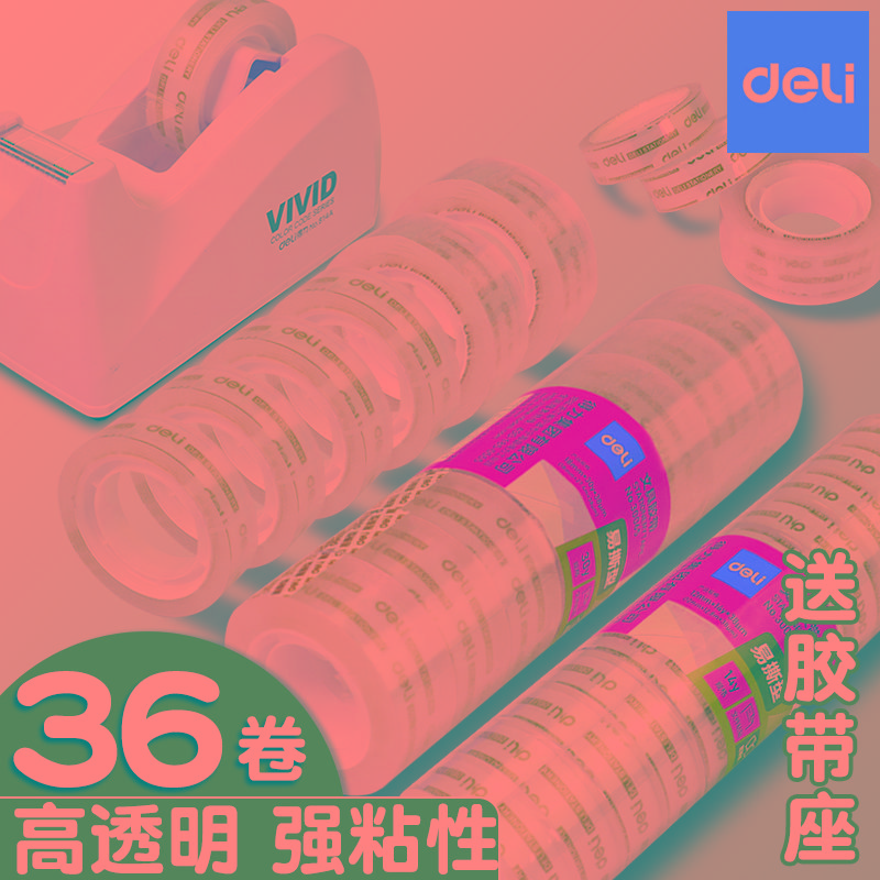 得力透明胶带小号学生用细窄胶带透明胶布切割器文具批发宽12mm小