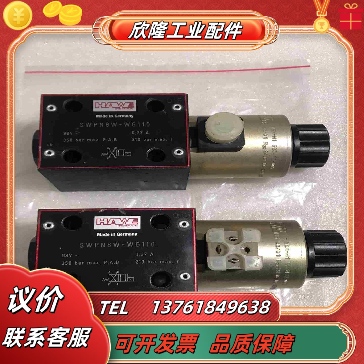德国HAWE哈威SWPN8W-WG110电磁阀 换向阀 全新议价