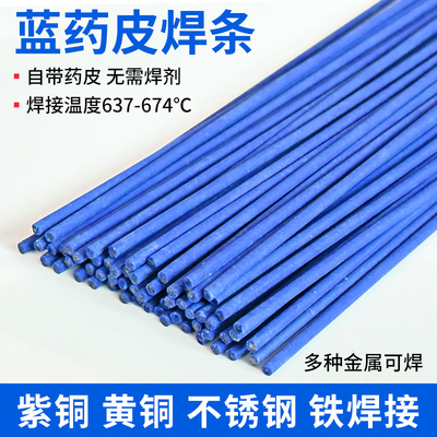 bk蓝药皮焊条冰箱 空调 铜铁不锈钢管火焊需焊粉操作简单流动好
