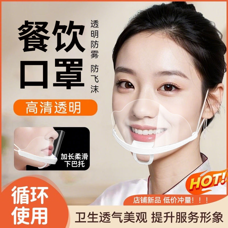 透明餐饮口罩食专用防雾厨房厨师一次性微笑餐厅塑料防口水飞沫