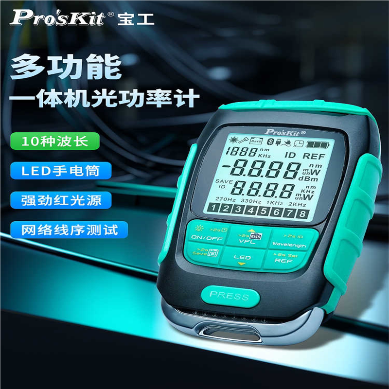 宝工四合一光纤功率计红光笔多功能光功率计网络测线仪器 MT-7616