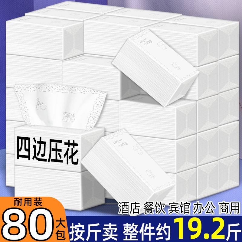 纸巾抽纸家用实惠装整箱酒店餐饮饭店专用四边压花餐巾纸用加厚