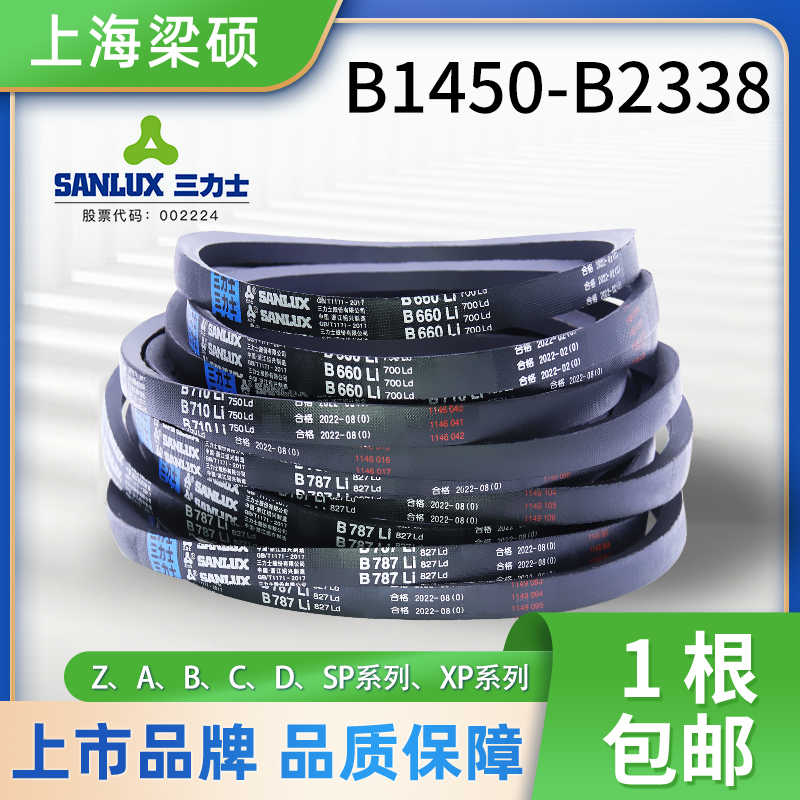 Sanlux三力士橡胶三角皮带B型1450-2388耐磨环形抗静电传动同步带