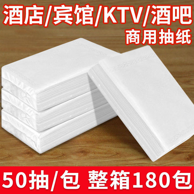 酒店抽纸整箱ktv专用纸巾宾馆客房用纸酒吧会所用散装餐巾纸抽