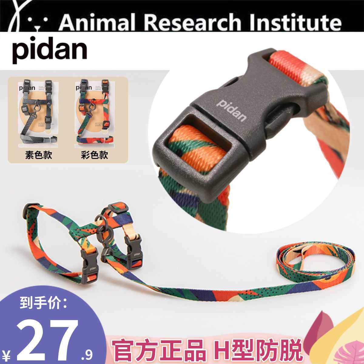 pidan猫咪牵引绳套装猫咪H型背带遛猫绳防挣脱猫链子宠物用