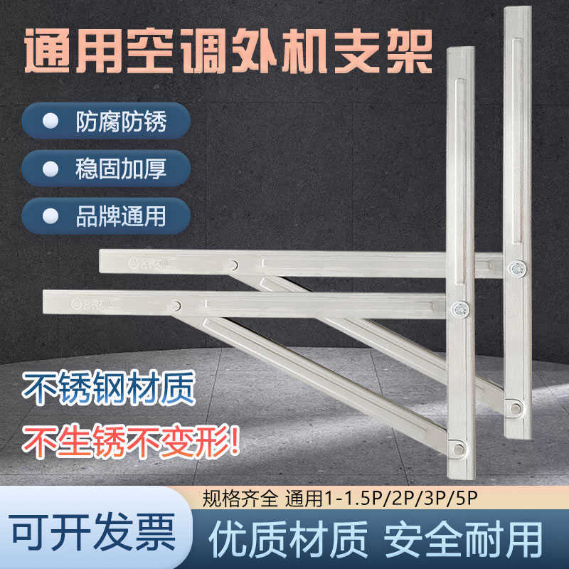 万能通用空调支架1P1.5P3P5匹外机不锈钢空调架子外机支架