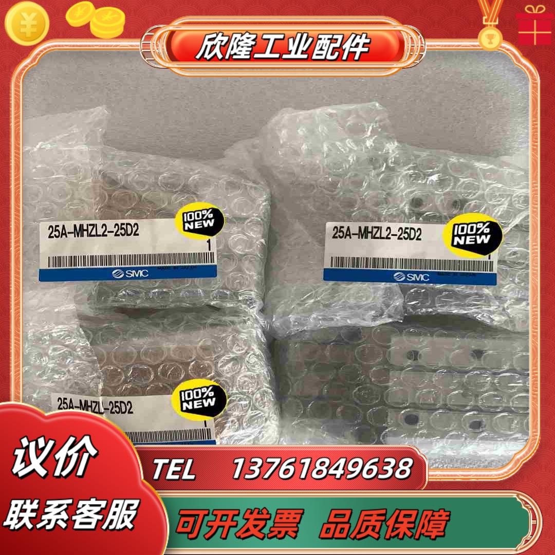 全新原装正品SMC气缸手指25A-MHZ2-25D2议价