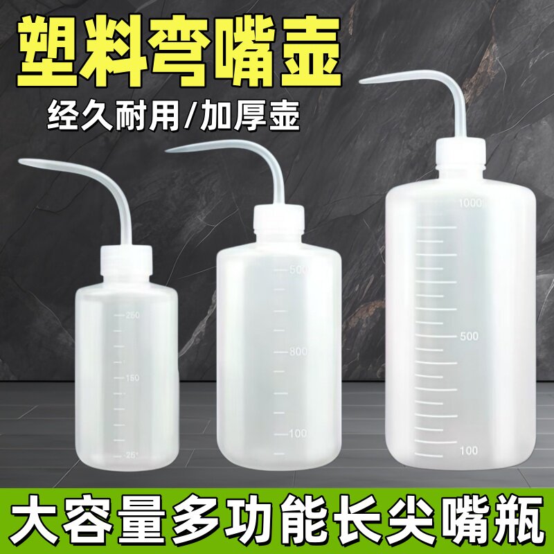尖嘴弯嘴挤压壶工具家用浇花小
