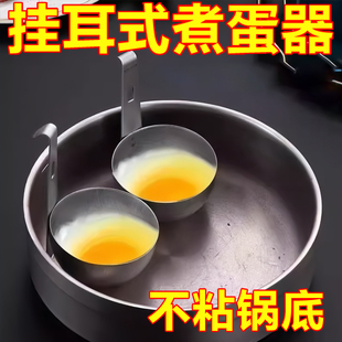 挂耳式水煮荷包蛋模具网红煮蛋器快速蒸温泉溏心蛋工具清水卧鸡蛋