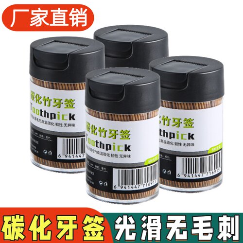 碳化牙签防霉竹子签家用水果签