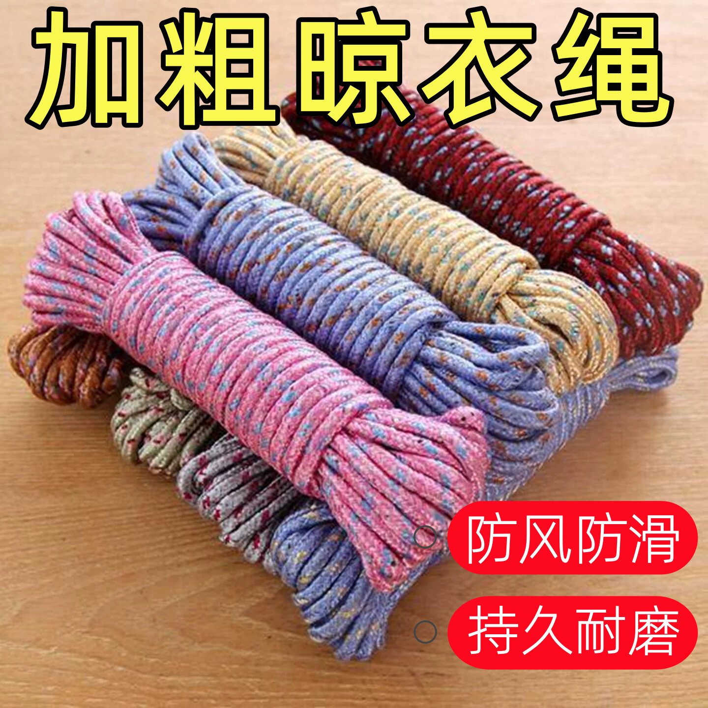 晾衣服晒被子绳子旅行家用加