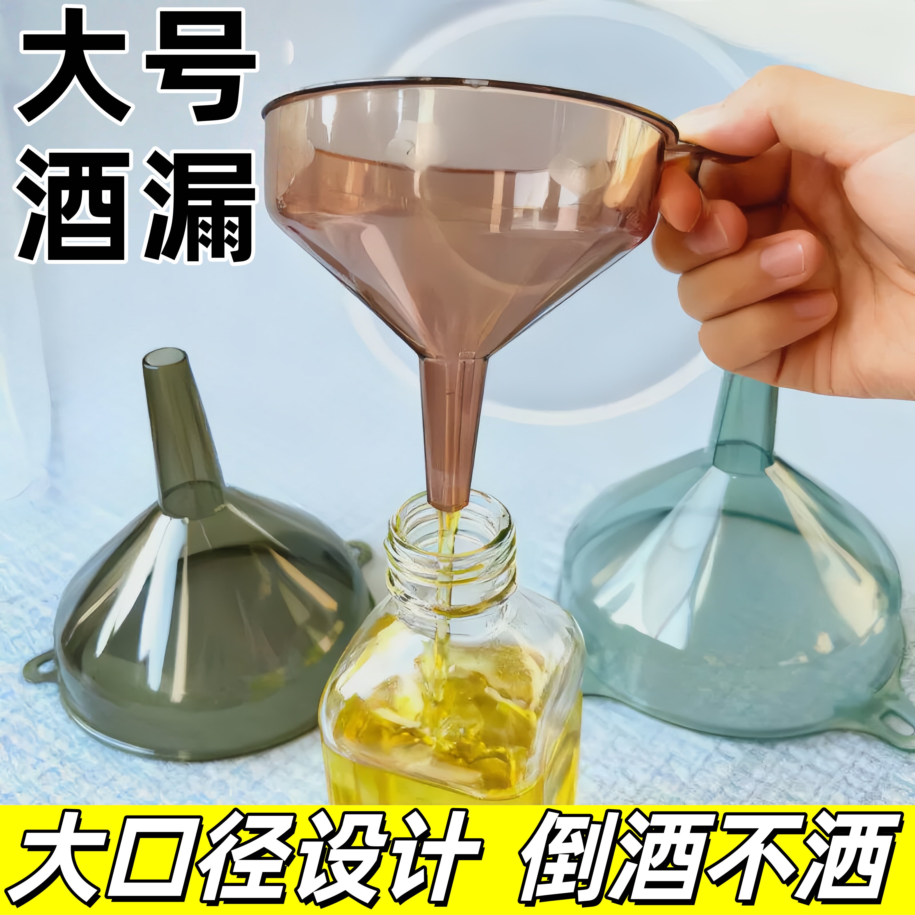 家用厨房长颈塑料食品吊子打酒器