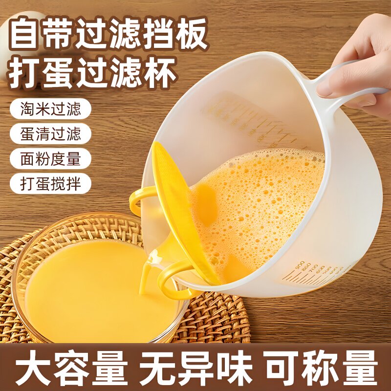 过滤量杯带刻度厨房用打鸡蛋液