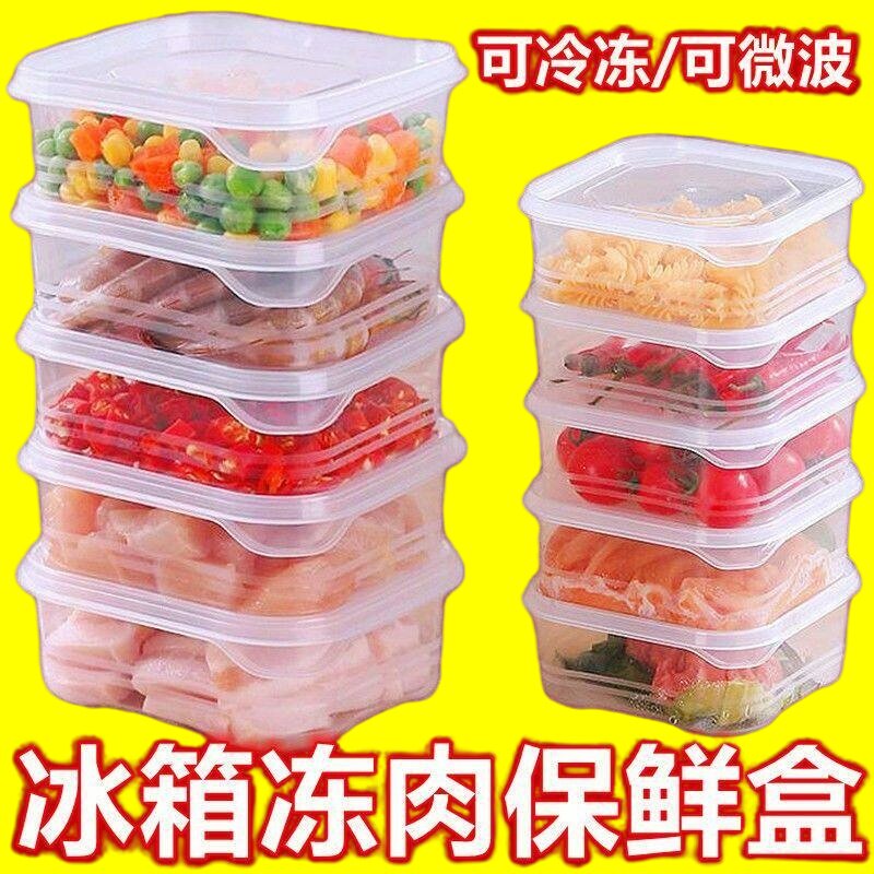 冰箱收纳盒冻肉分格盒子冷冻保鲜盒食物分装盒食品级冰箱专用整理