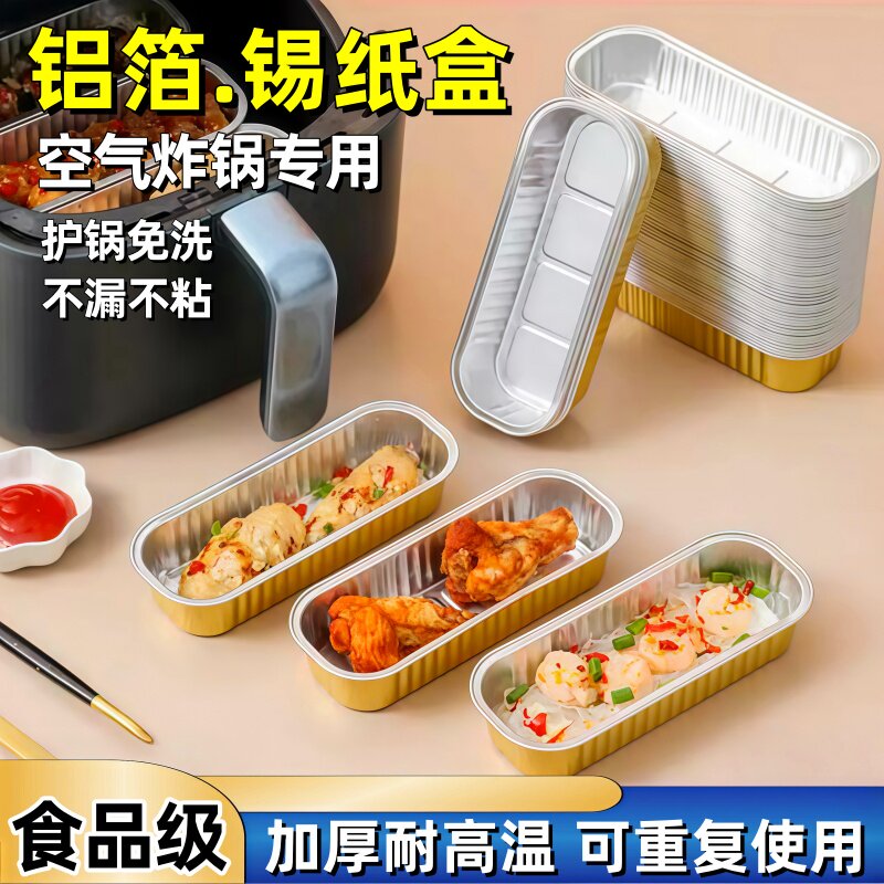 锡纸盒空气炸锅锡纸盘烤箱烘烤图片