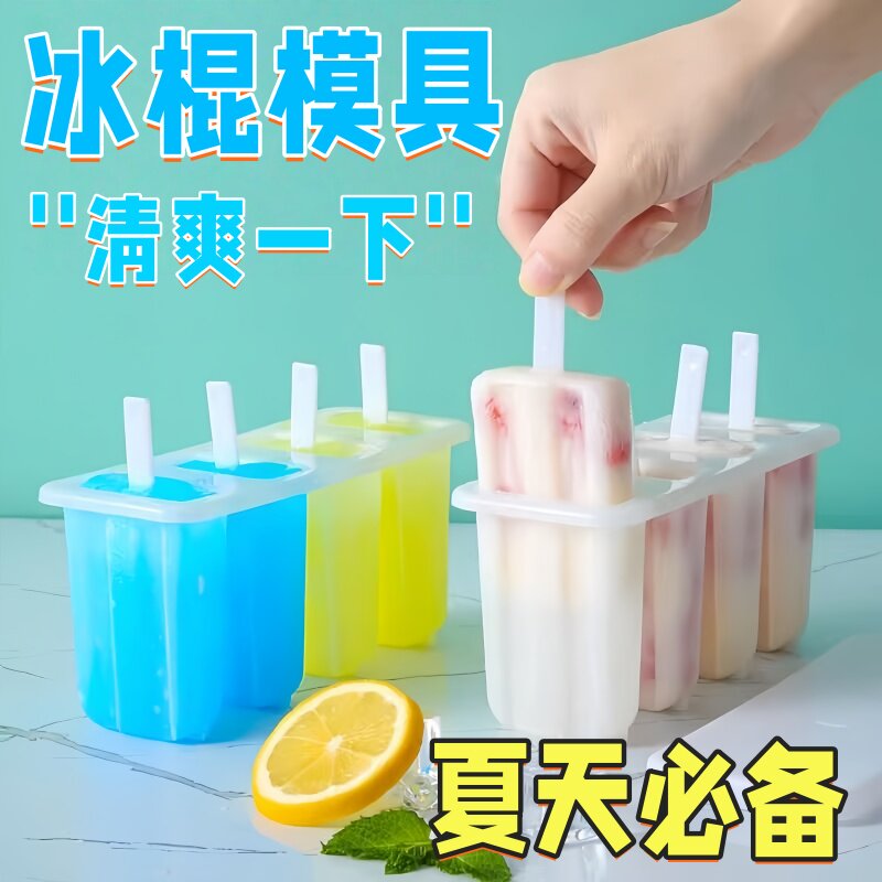 雪糕模具冰棍制作家用可爱冰糕模型一整套冰激凌盒冰棒模具家用