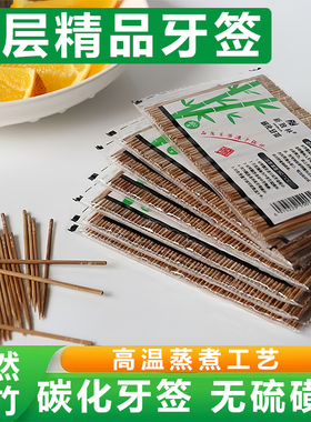 牙签家用碳化一次性高档水果竹子餐厅饭店剔牙双头神器批发木竹子
