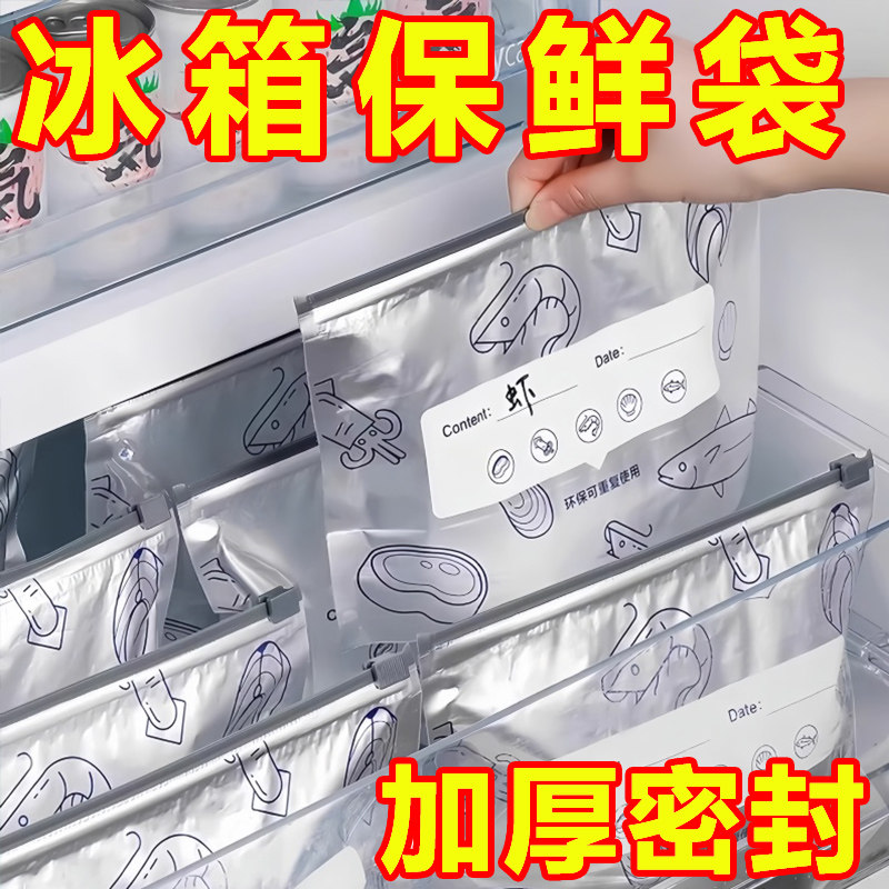 铝箔保鲜密封袋食品级冰箱家用冻肉蔬菜食物抗菌分装收纳袋拉链式