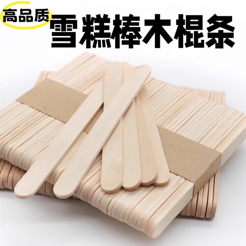 雪糕棒冰棒棍冰棍棒冰棒木棒