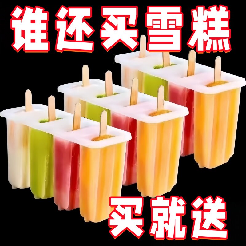 雪糕模具冰棍制作家用冰棒模具
