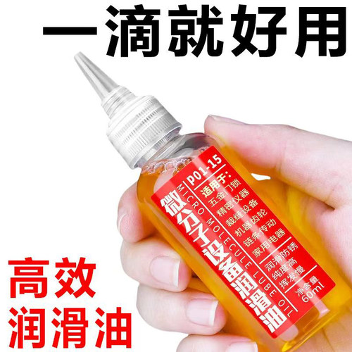 润滑油家用微分子润滑剂缝纫机油