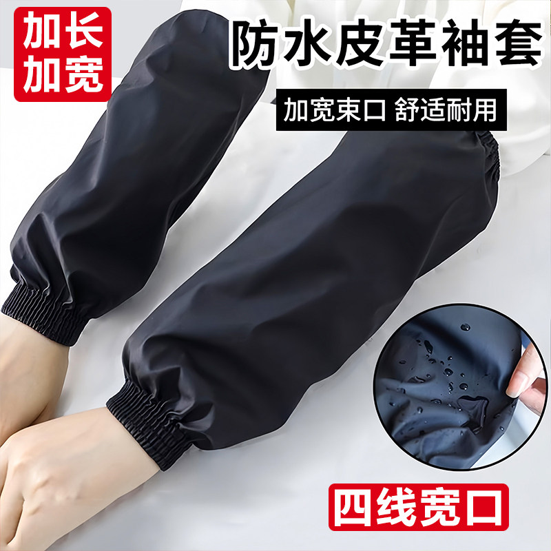 防油污秋冬季透明防水袖护袖
