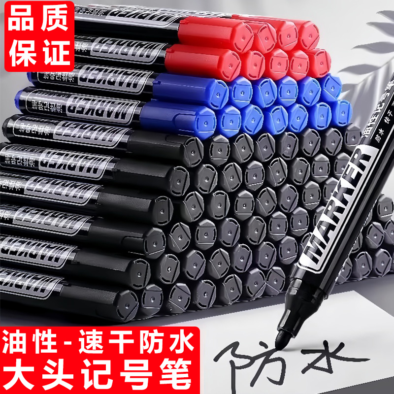 大头笔记号笔防水防油不掉色