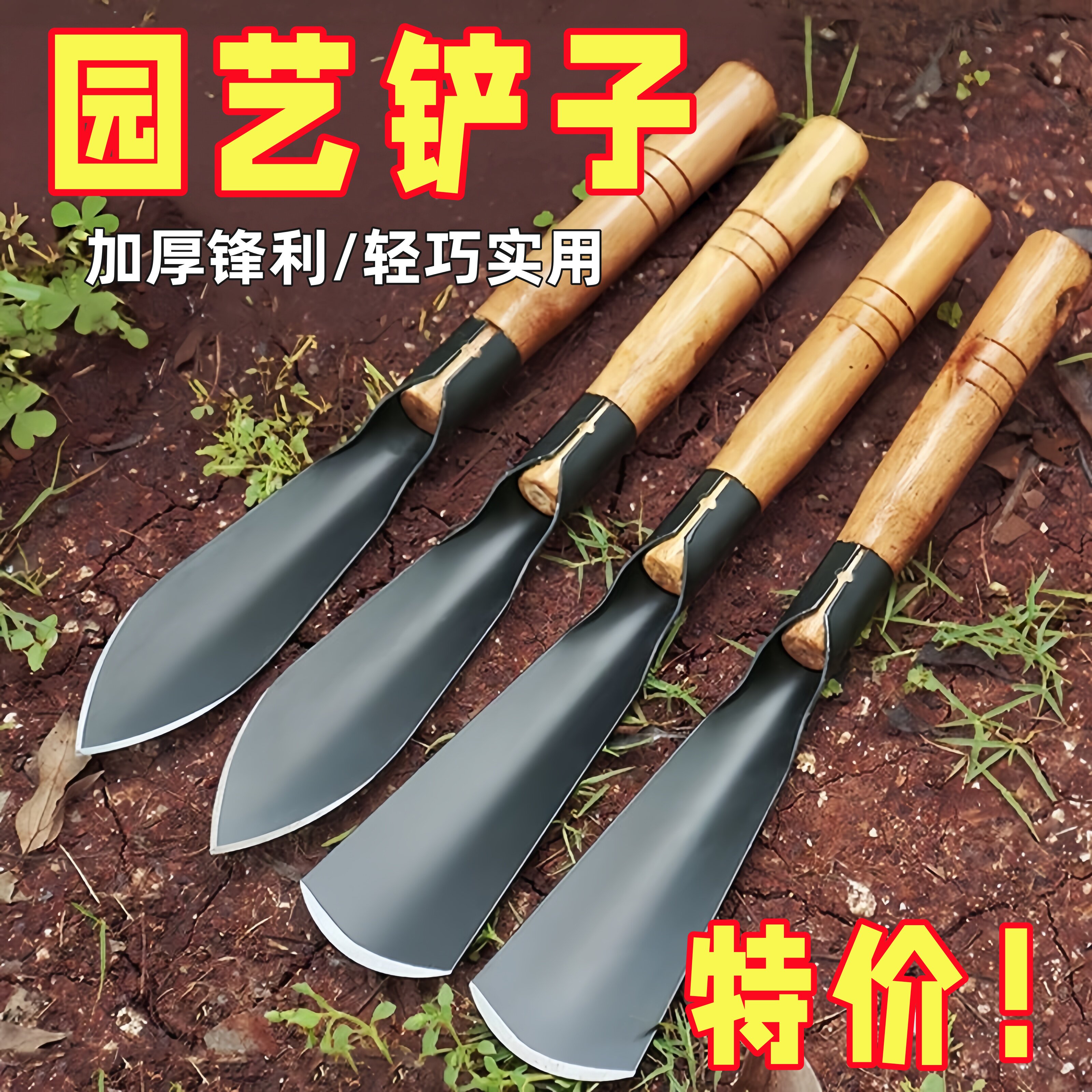 挖野菜的小铲子挖荠菜挖蒜铲神器