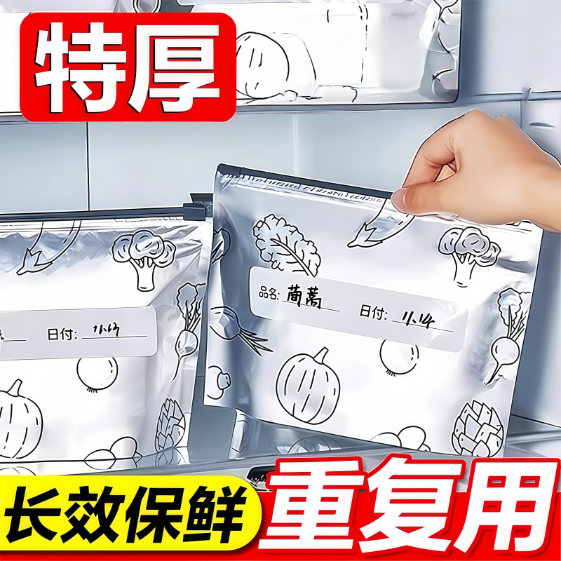 加厚铝箔保鲜袋密封冰箱家用冷冻专用冻肉蔬菜食物抗菌分装收纳袋,餐饮具,保鲜袋,淘宝优惠券,粉丝福利购,淘宝优惠卷