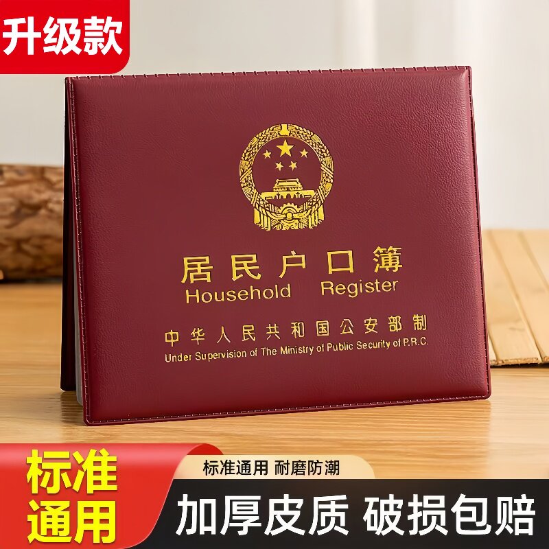 真皮户口本外套通用收纳保护套