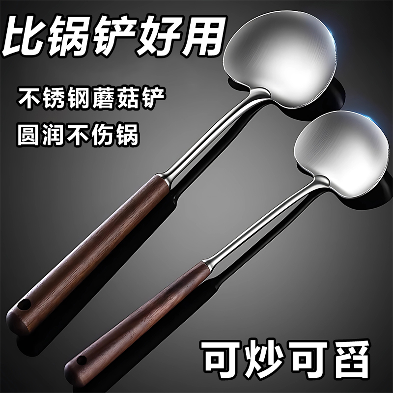 蘑菇铲不锈钢小锅铲家用炒勺铲