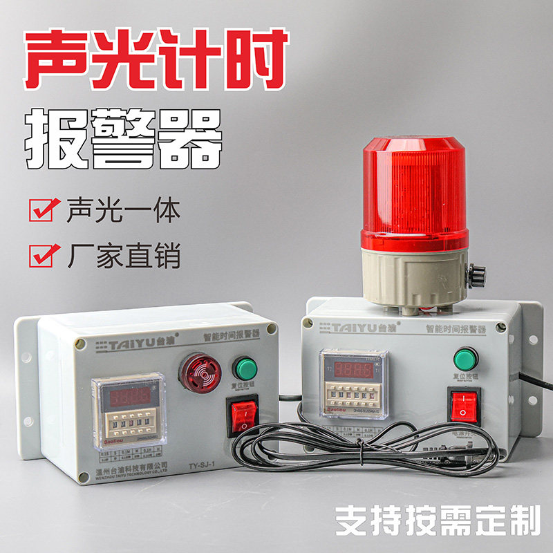 智能时间警报器工业计时定时延时自动循环倒计时声光报警提醒220V