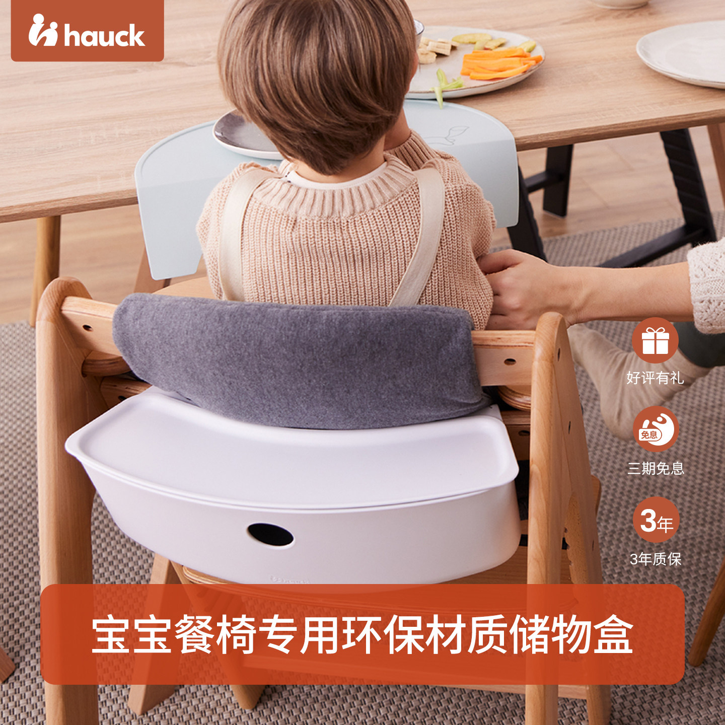 Hauck儿童餐椅宝宝成长椅Arketa/Alpha储物盒套装宝宝收纳筐