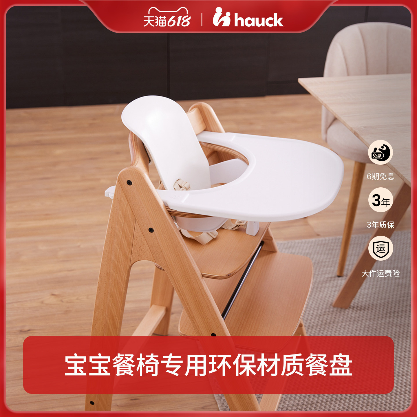 Hauck儿童成长椅宝宝餐椅专用配件环保材质宝宝餐盘儿童餐椅