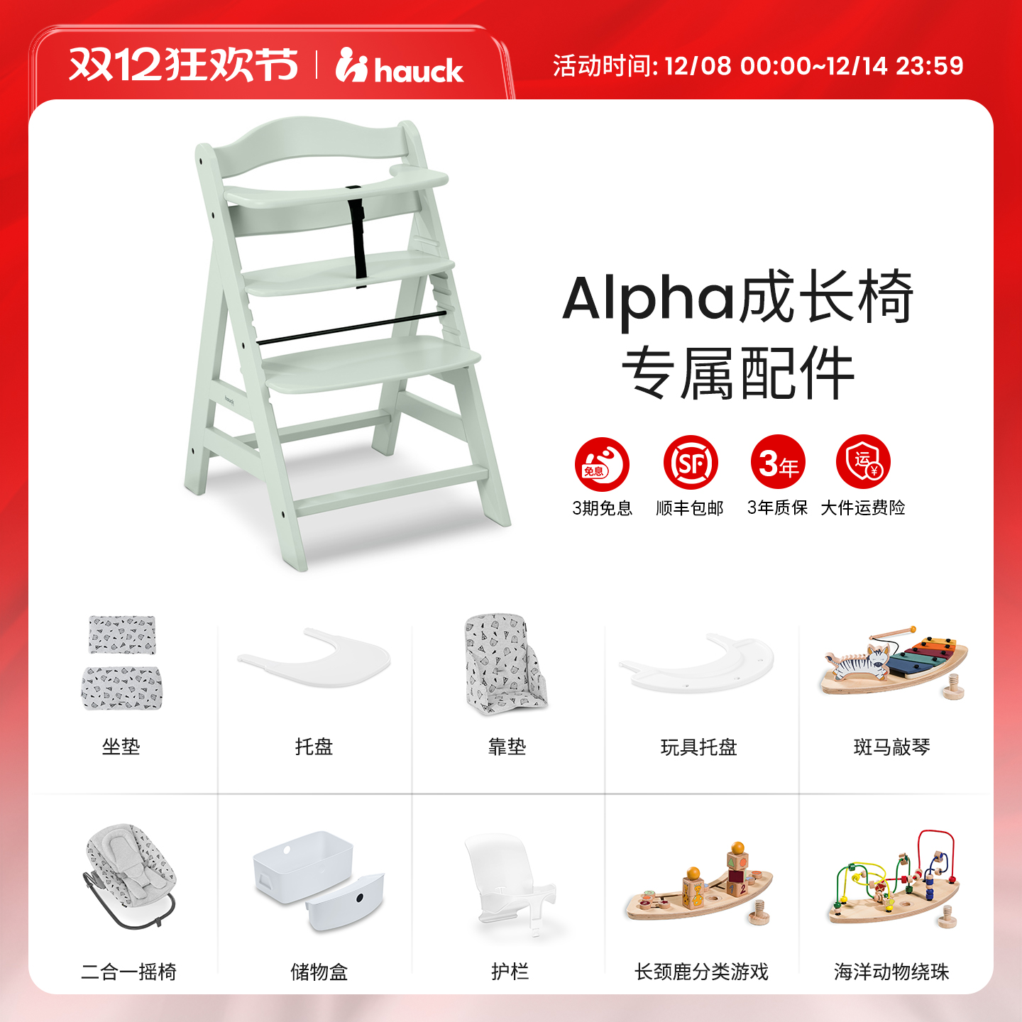 Hauck6个月以上餐椅配件玩具餐盘