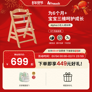 Hauck儿童餐椅成长椅可调节Alpha婴儿学坐椅家用吃饭椅子宝宝餐椅
