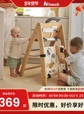 Hauck儿童游戏板适配成长椅环保榉木多功能游戏趣味板
