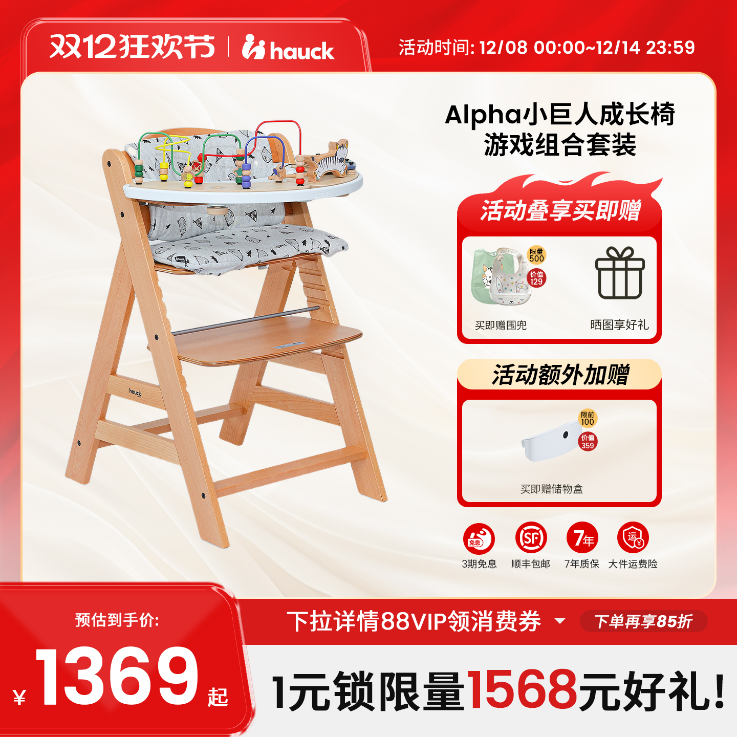 Hauck六个月起榉木四件套玩具椅