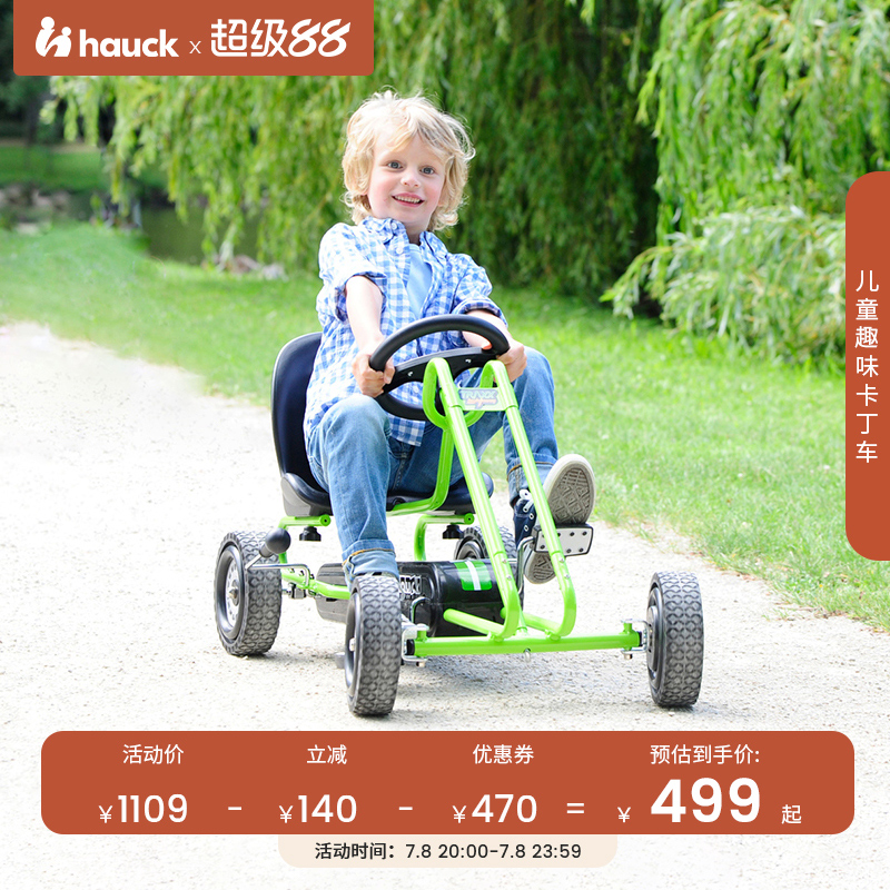 Hauck四輪腳踏車益智玩具沙灘