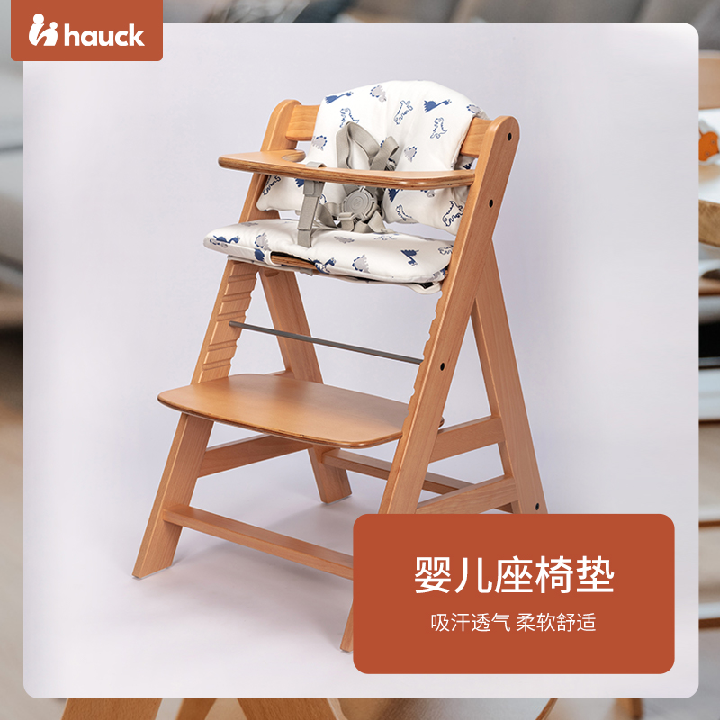 Hauck成长椅环保舒适防滑坐垫