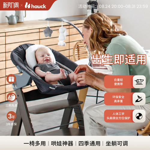 Hauck哄娃神器二合一摇椅新生儿