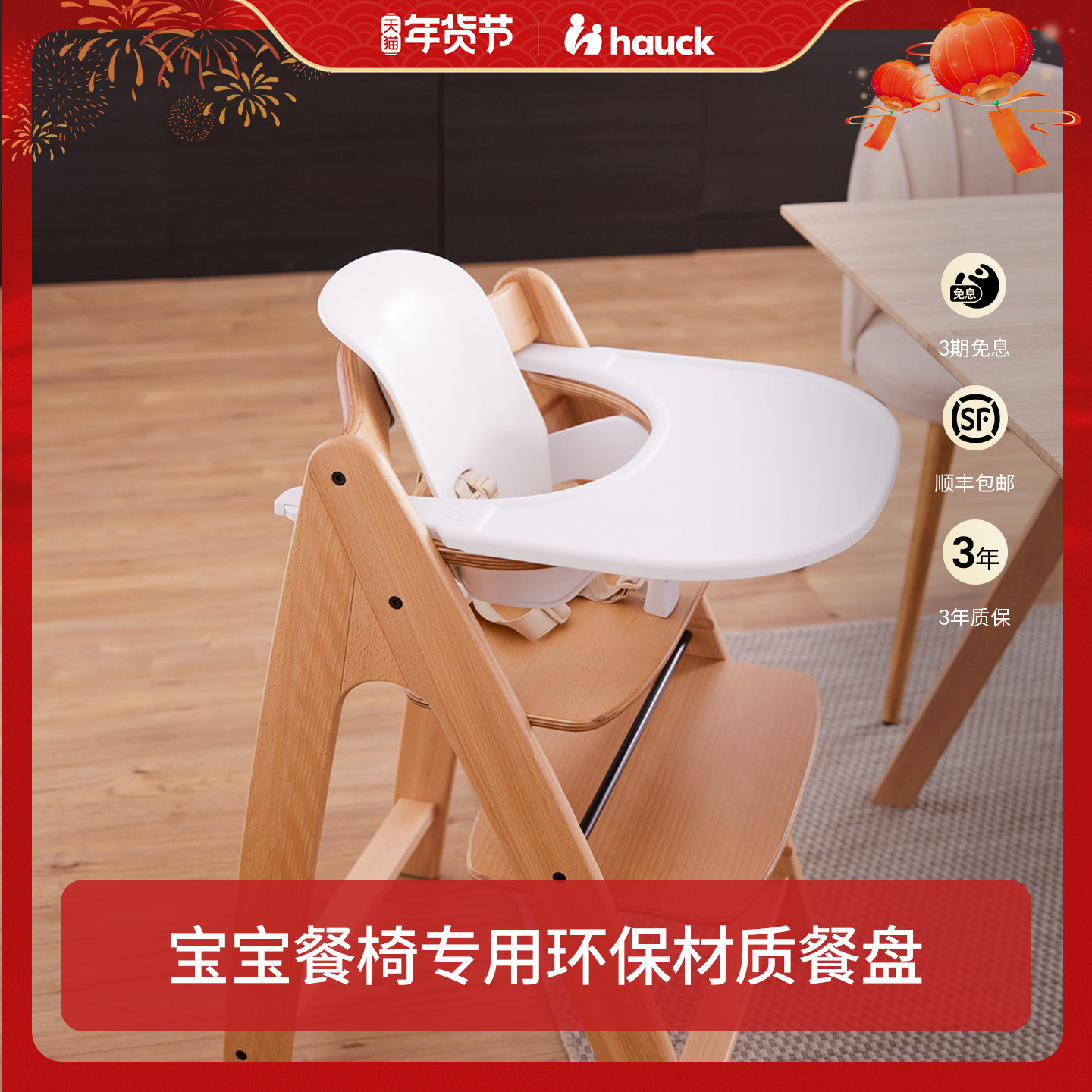 Hauck儿童成长椅宝宝餐椅专用配件环保材质宝宝餐盘儿童餐椅,婴童用品,餐椅,淘宝优惠券,粉丝福利购,淘宝优惠卷